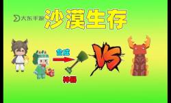 迷你世界沙漠領主出現(xiàn)頻率及刷新的時間解析