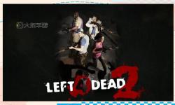 求生之路2功略-求生之路2攻略