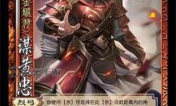 三國殺技能威重-三國殺武將技能威重