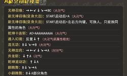 西游釋厄傳出招表唐僧