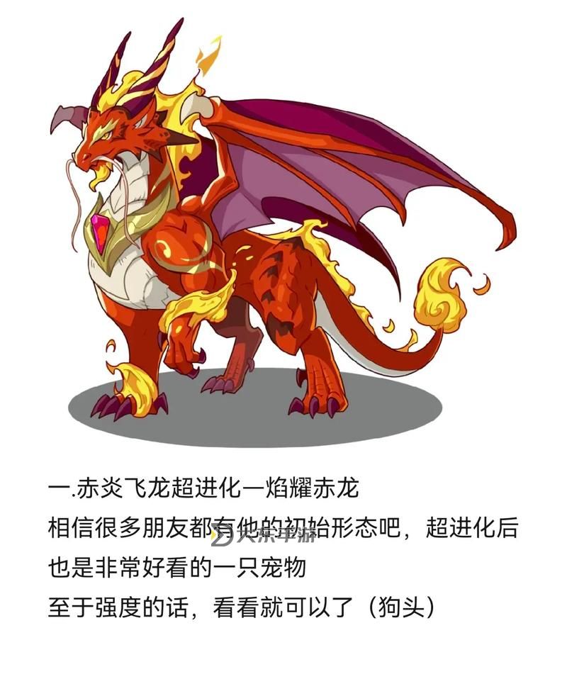 洛克王國赤炎飛龍能進化嗎圖1