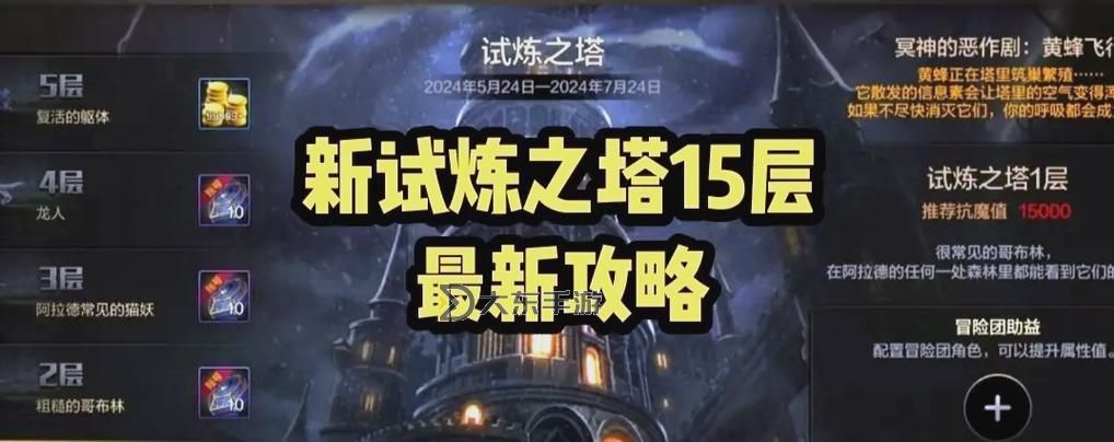 試煉之地250層攻略:255關通關技巧詳解圖2