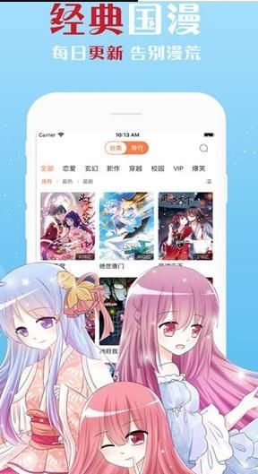 差差漫畫(huà)頁(yè)面在線閱讀彈窗破解版app官方下載老版本