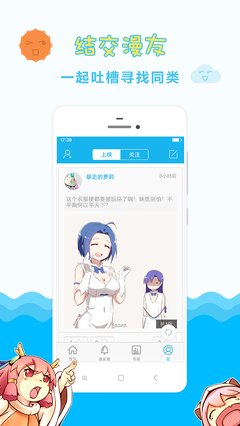 羞羞漫畫首頁登錄界面入口官網(wǎng)正版下載