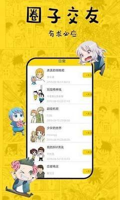 歪歪漫畫登錄頁面免費(fèi)漫畫入口首頁網(wǎng)頁app最新版安卓下載