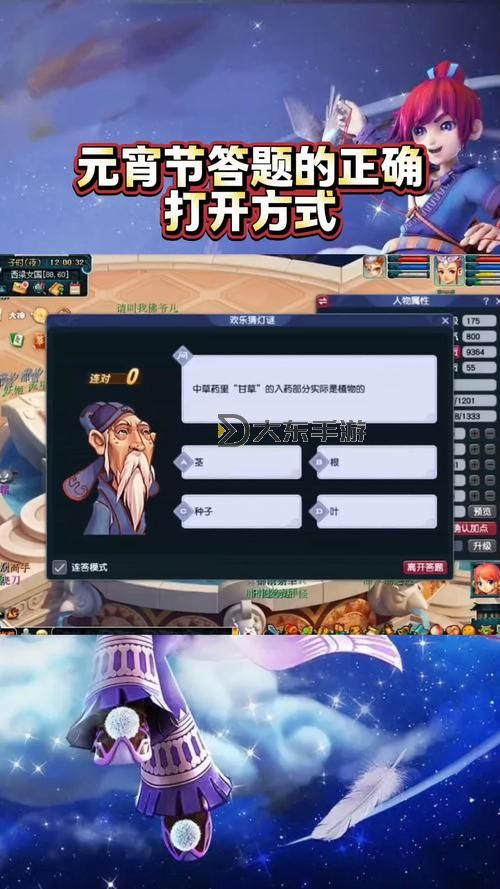 夢幻西游元宵自動答題器圖2