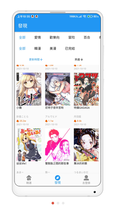 羞羞漫畫無遮擋下載官網(wǎng)版