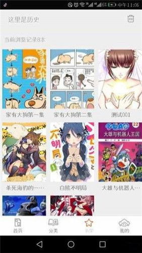 羞羞漫畫app官方版下載免費(fèi)2025最新版