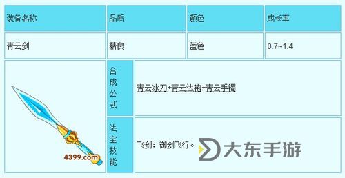 造夢西游3青龍劍的飛行時間及使用攻略圖3