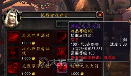 魔獸世界煉獄之火大劍怎么獲得圖3