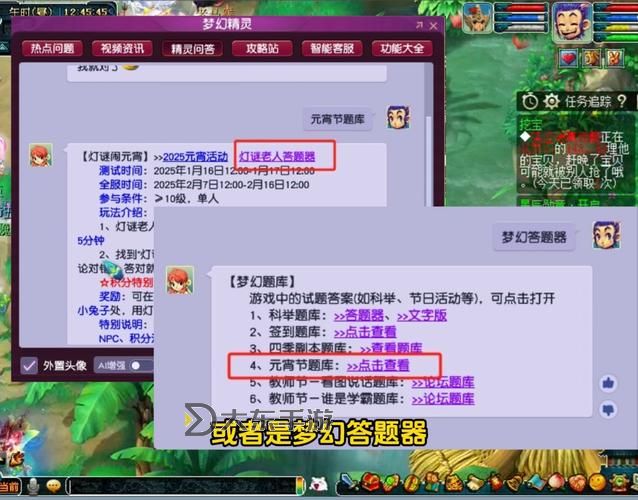 夢幻西游手游會考答題器圖2