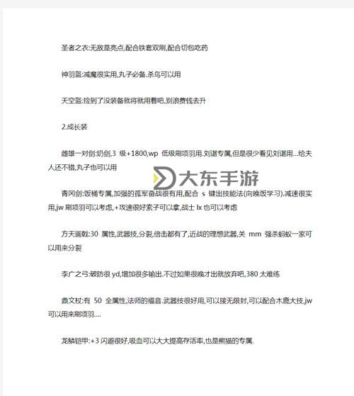守衛(wèi)劍閣最強(qiáng)裝備-守衛(wèi)劍閣裝備合成攻略圖1