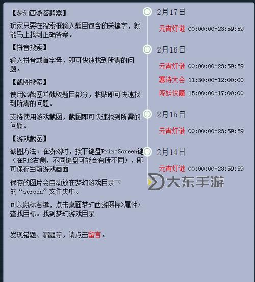 夢幻西游題目答案大全圖1