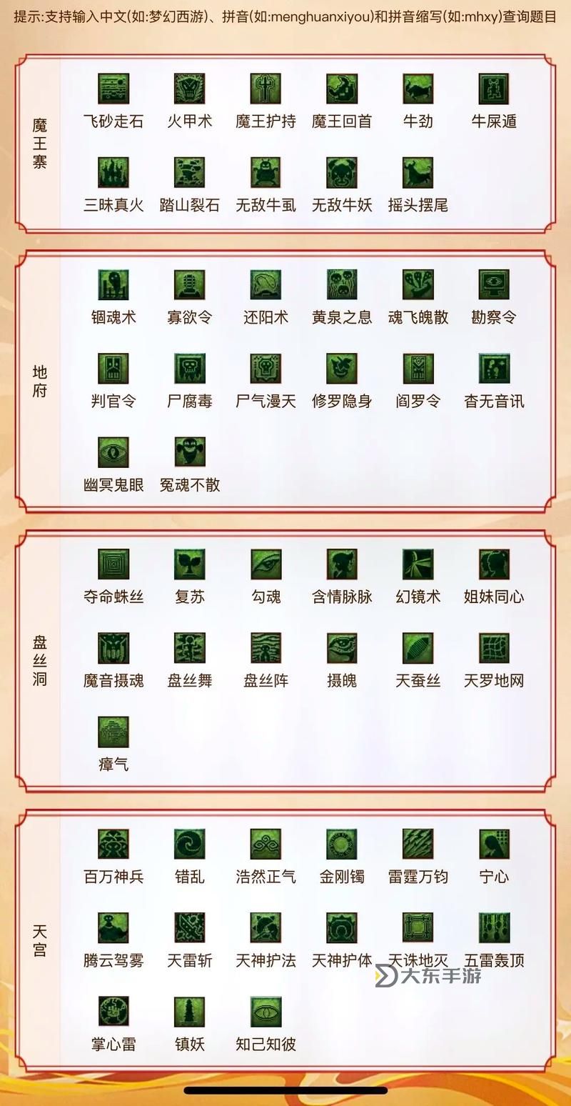 夢(mèng)幻西游答題神器使用攻略：提升答題成功率必備技巧圖2