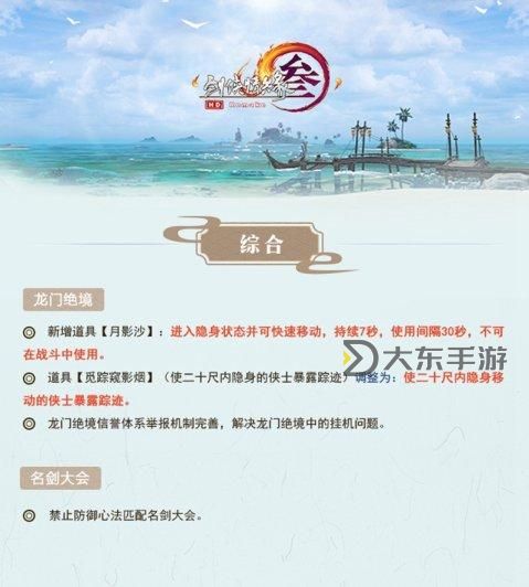 劍網(wǎng)三門派定位-劍網(wǎng)三門派定位怎么改圖2