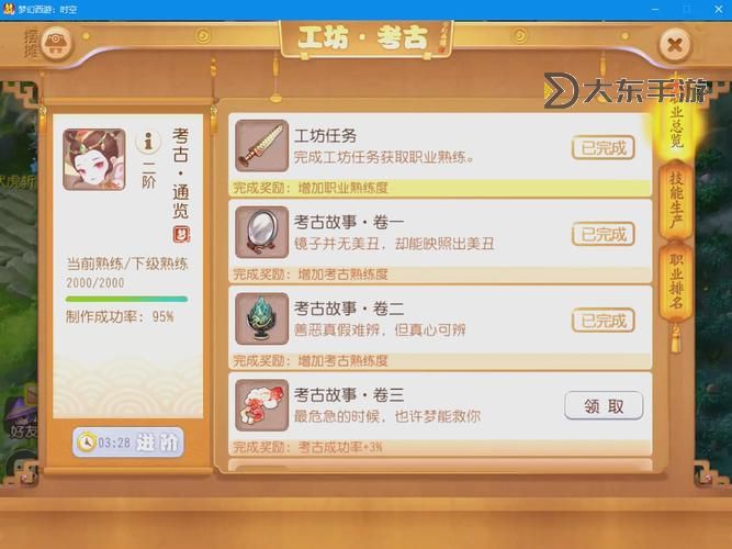 夢幻西游答題答案大全圖1