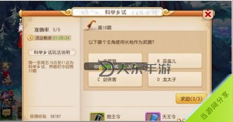 夢(mèng)幻手游科舉答案大全答題器圖3