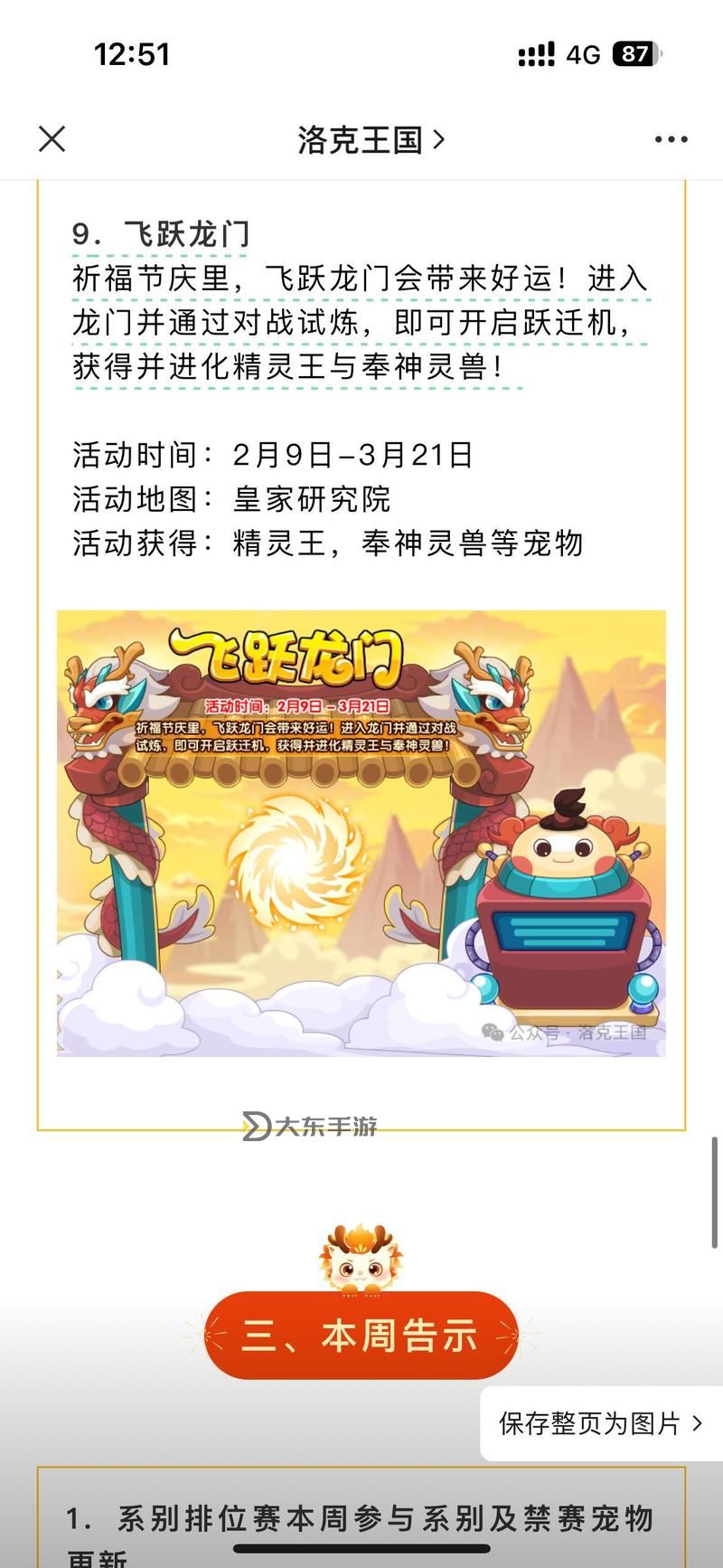 洛克王國2021暑假精靈王回歸圖1