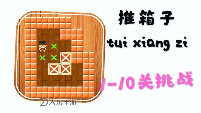 推箱子解法大全-推箱子全關(guān)圖解6個(gè)箱子圖1