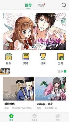 羞羞漫畫下載官方版app安卓版