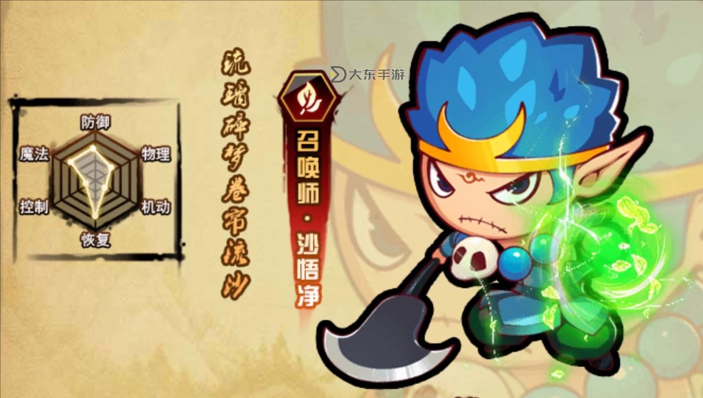 造夢(mèng)西游3沙僧金身打造圖1