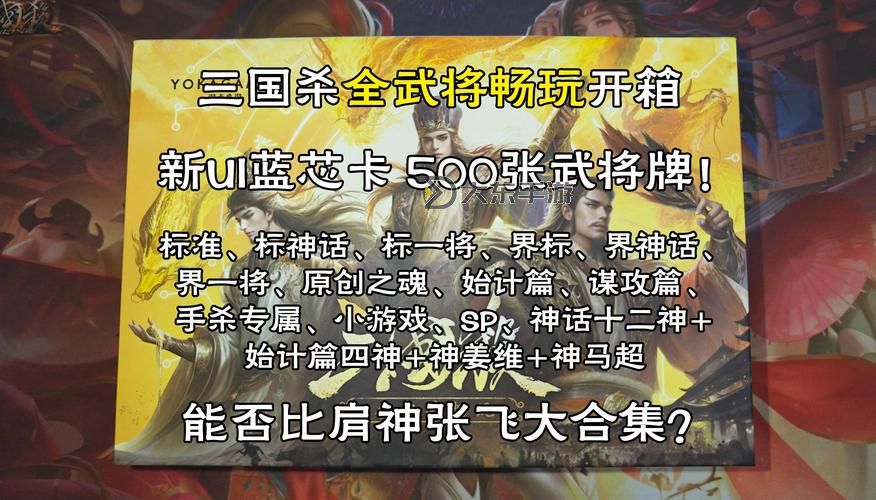 正版三國殺全套武將牌——暢玩經典策略卡牌游戲圖1