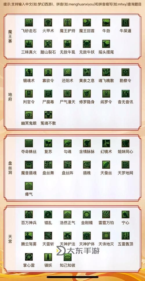 夢幻西游手游會考答題器圖1
