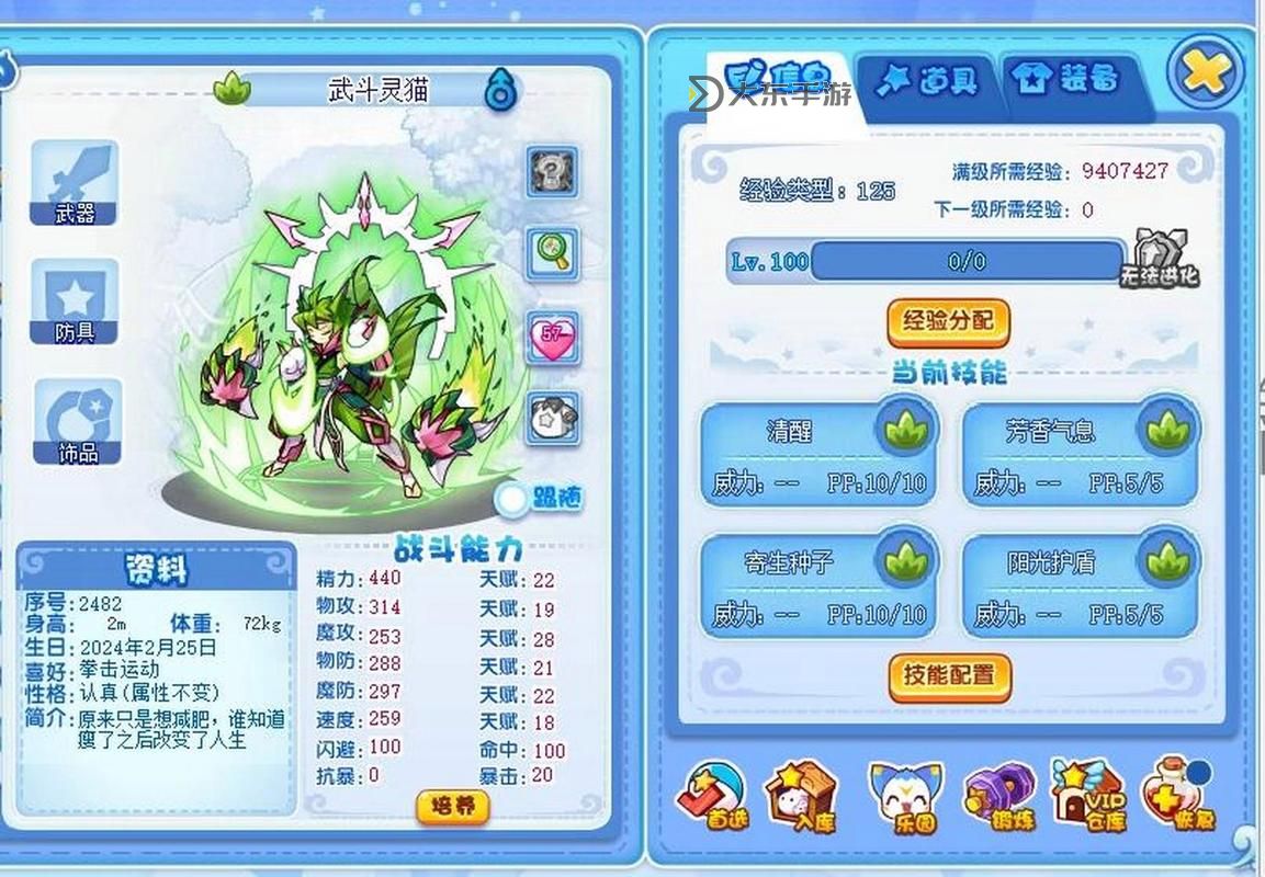 洛克王國(guó)喵喵怎么進(jìn)化成武斗靈貓圖2