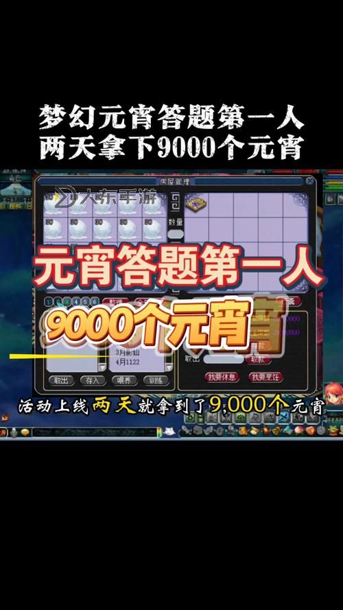 夢幻西游元宵自動答題器圖1