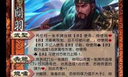 三國(guó)殺關(guān)羽的技能-三國(guó)殺關(guān)羽的技能義絕有什么用
