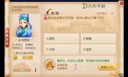 夢(mèng)幻手游鄉(xiāng)試答題器
