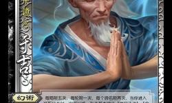 三國(guó)殺國(guó)戰(zhàn)于吉技能詳解與解析