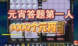 夢(mèng)幻西游元宵自動(dòng)答題器