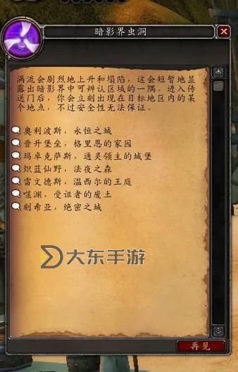 魔獸世界傳送器-魔獸世界傳送器怎么用圖1