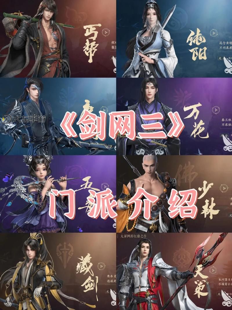 劍三門(mén)派大全:探索各大門(mén)派名稱(chēng)與特色圖2