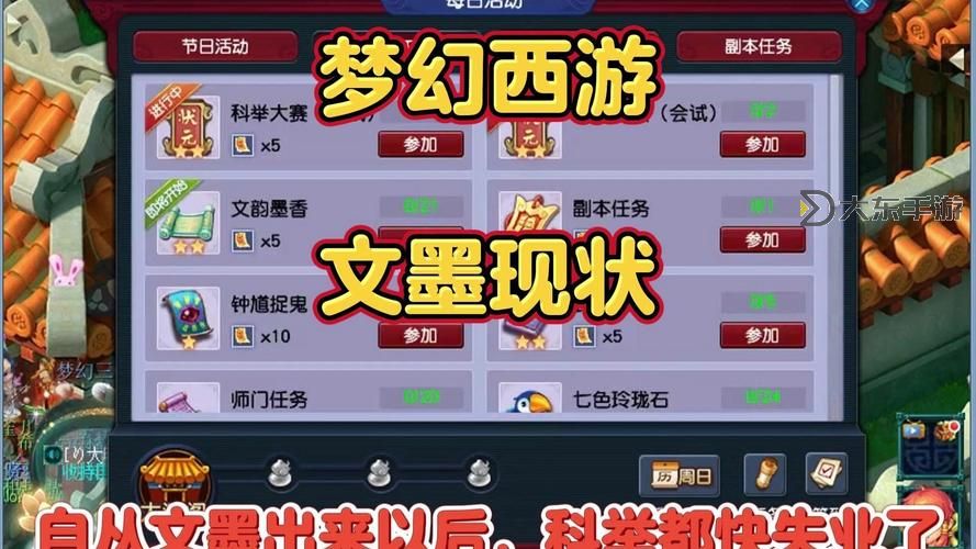 夢(mèng)幻西游新版科舉價(jià)值分析及參與建議圖1