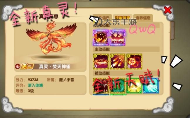 造夢西游ol真靈刀角妖虎圖1