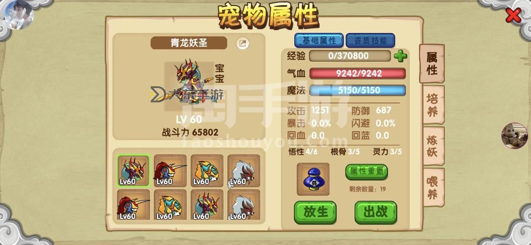 造夢西游ol真靈刀角妖虎圖2
