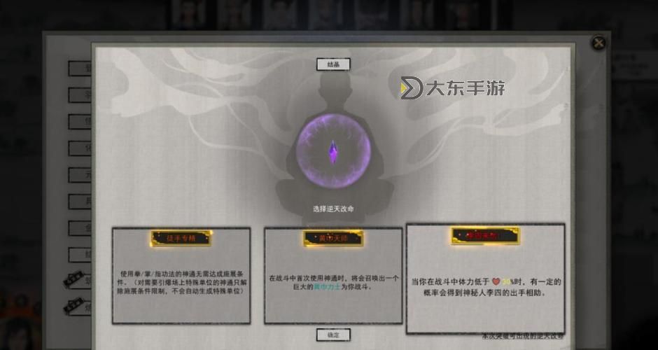 鬼谷八荒逆天改命表圖1