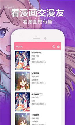 禁漫漫畫最新版本下載