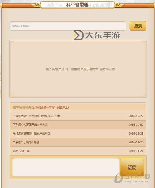 夢(mèng)幻西游科舉答題器使用指南與技巧分享圖1
