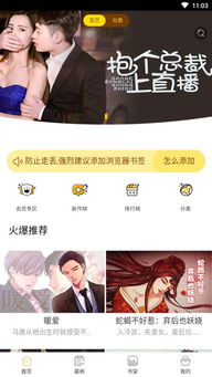嚴(yán)選漫畫(huà)廣告彈窗跳出2024最新版