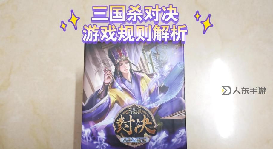 全面解析三國殺游戲玩法與技巧，輕松上手攻略！圖1