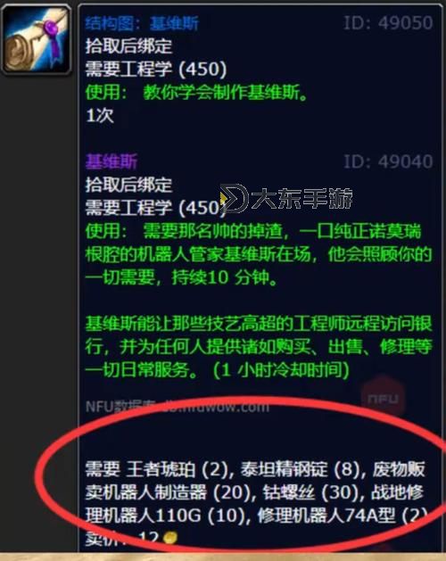 魔獸世界基維斯圖紙?jiān)谀乃D1