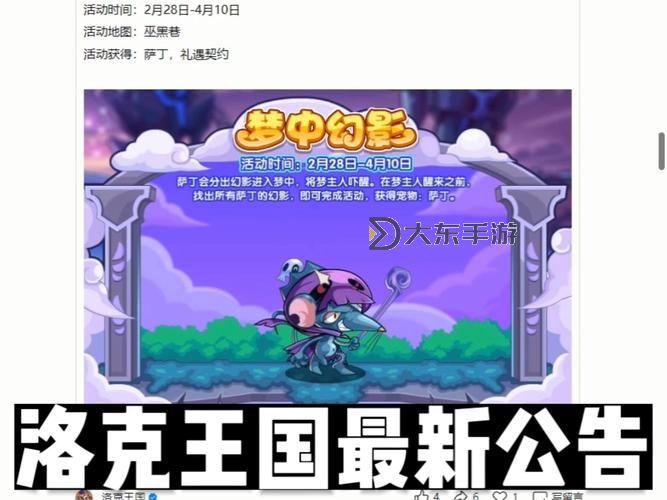 洛克王國2023更新公告在哪看圖1