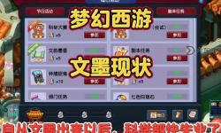 夢(mèng)幻西游新版科舉價(jià)值分析及參與建議