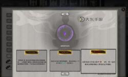 鬼谷八荒逆天改命表