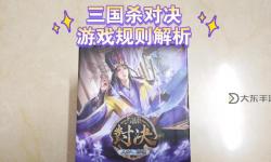 全面解析三國殺游戲玩法與技巧，輕松上手攻略！