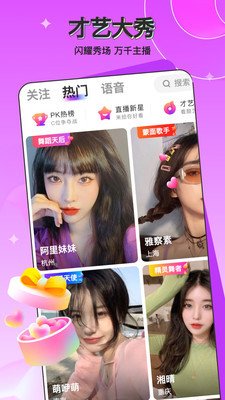 花樣直播免費下載官網(wǎng)版舊版本