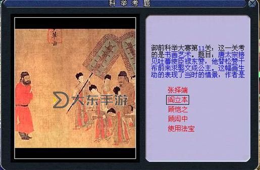 夢(mèng)幻西游科舉總題目有多少題圖1